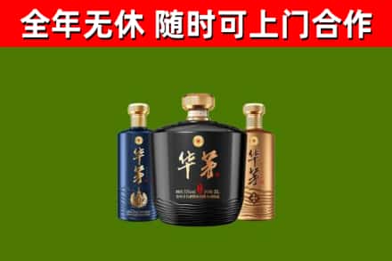 淮北市烟酒回收华茅酒.jpg