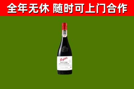 淮北市烟酒回收奔富红酒.jpg