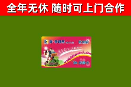 淮北市烟酒回收超市卡.jpg